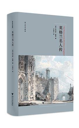英格兰名人传