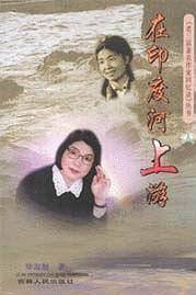 在印度河上游