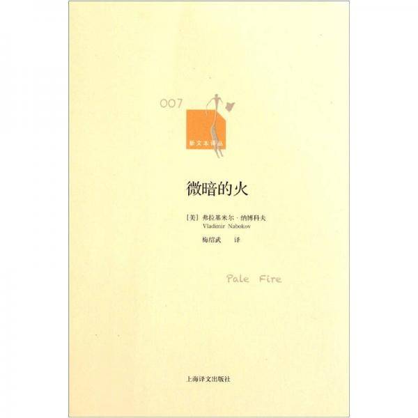 微暗的火