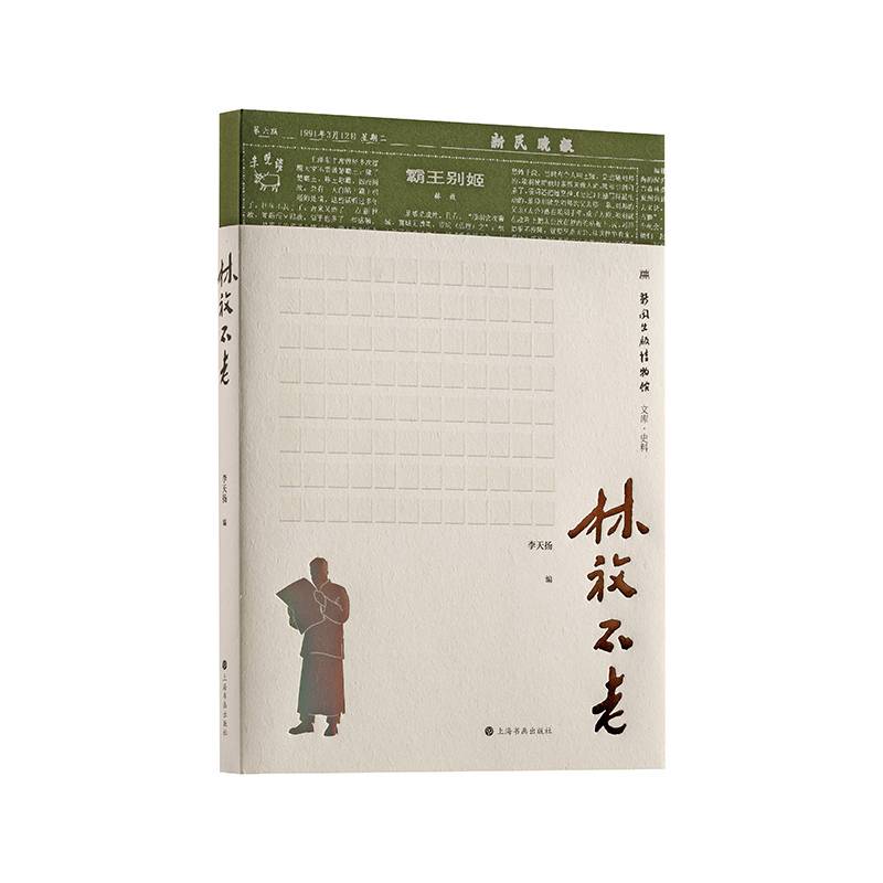 林放不老