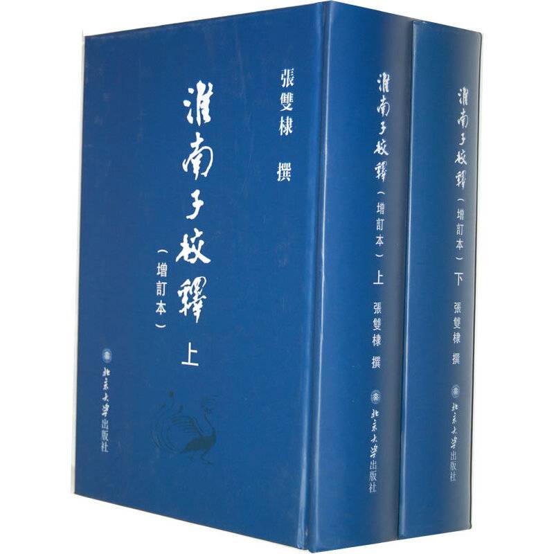 淮南子校释