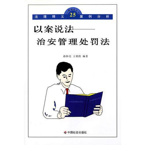 以案说法