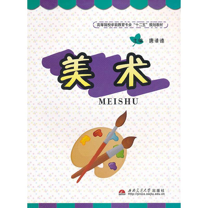 美术