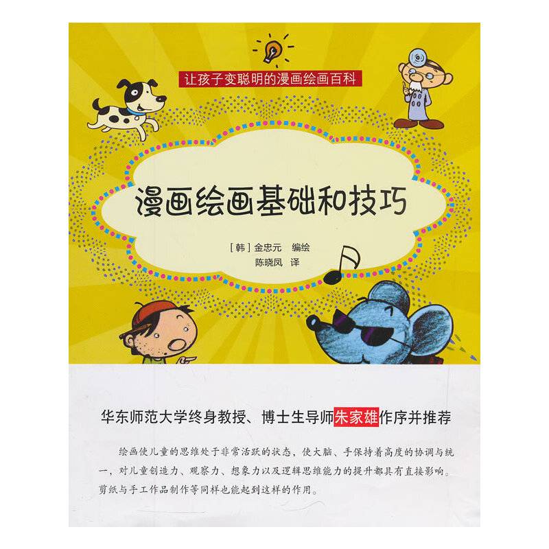 绘画百科：漫画绘画基础和技巧