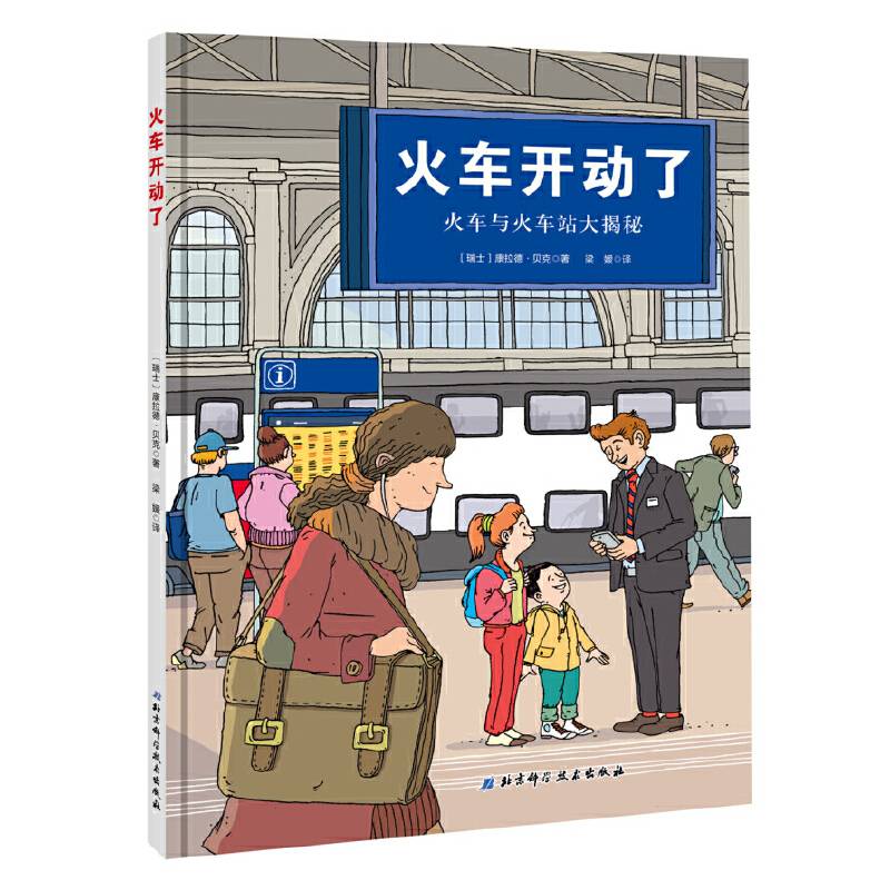 火车开动了