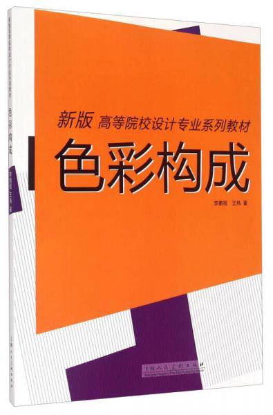 色彩构成