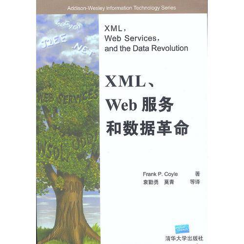 XML,WEB服务和数据革命