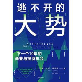 逃不开的大势