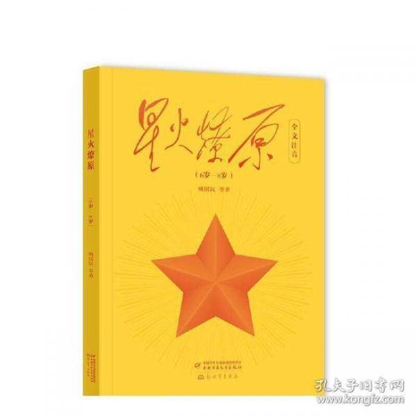 星火燎原