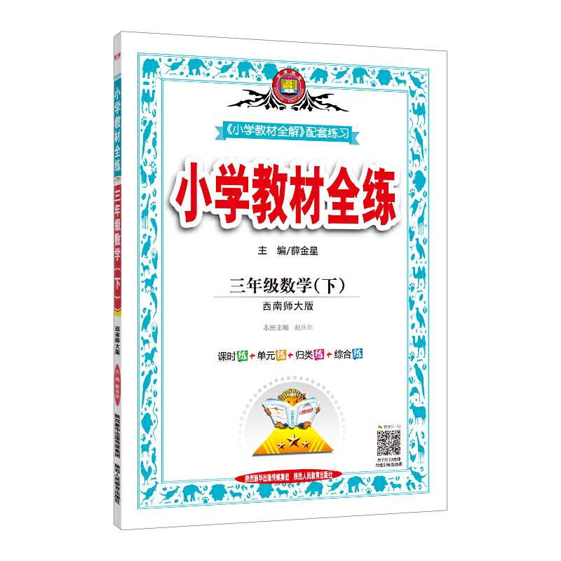 三年级数学下