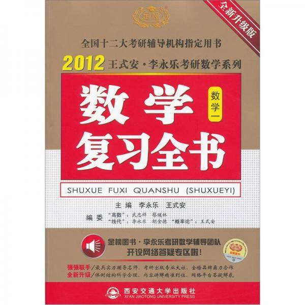 2013 全新升级版 数学复习全书  数学一