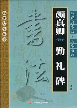 新概念字贴