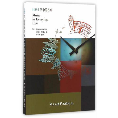 日常生活中的音乐