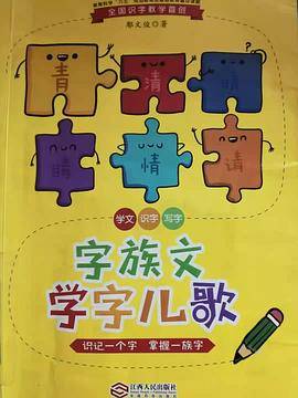 字族文学字儿歌