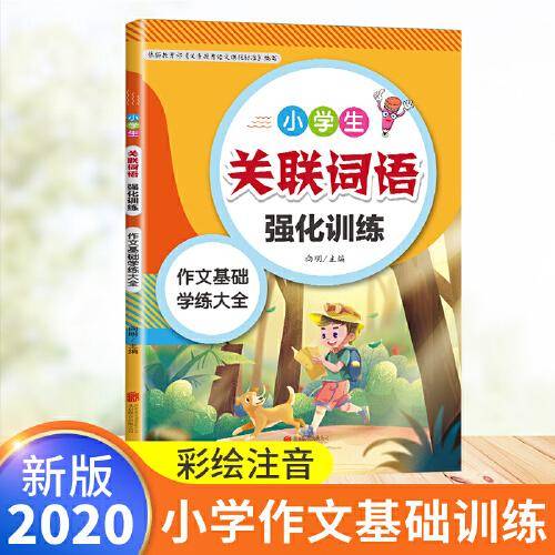 小学生关联词语用法大全一二三四五六年级小学语文专项训练词语用法大全