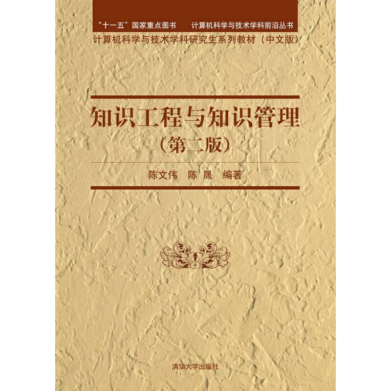 知识工程与知识管理（第二版）