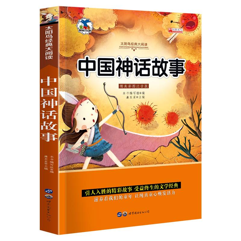 中国神话故事（彩图注音版）/亲亲宝贝丛书