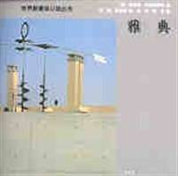 雅典