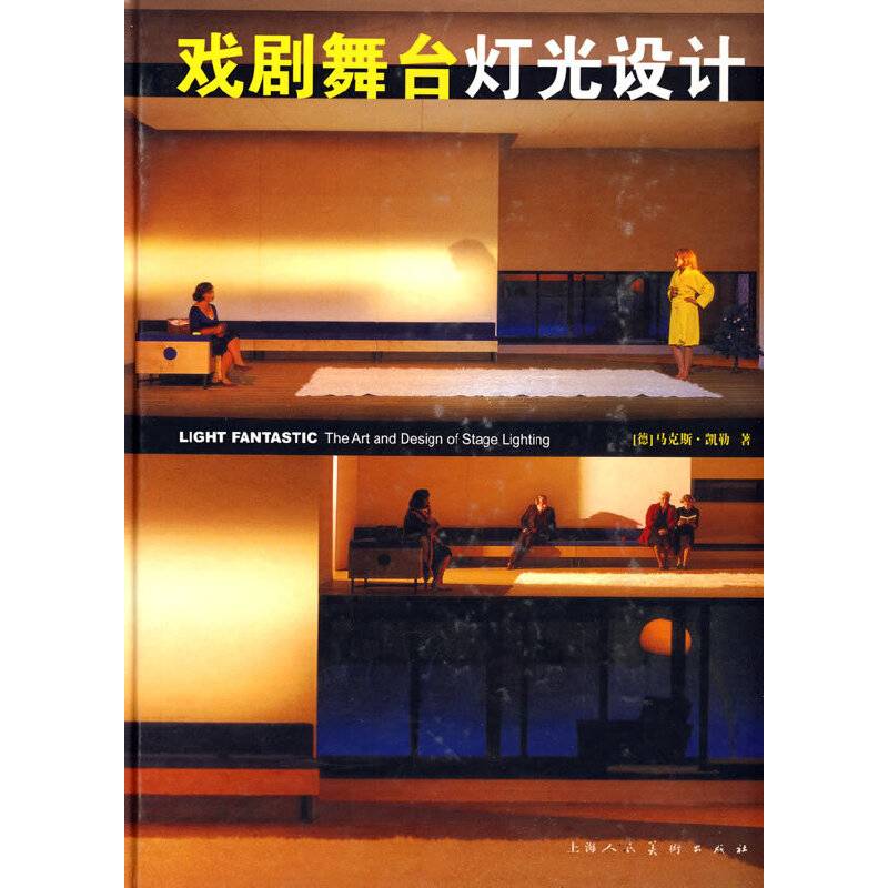 戏剧舞台灯光设计
