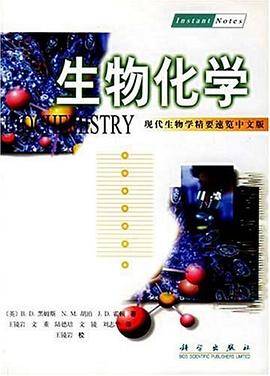 生物化学