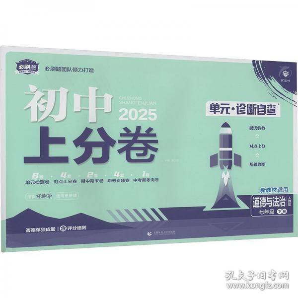 2025版理想树初中上分卷 七年级下册