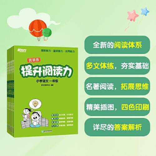 新东方 提升阅读力
