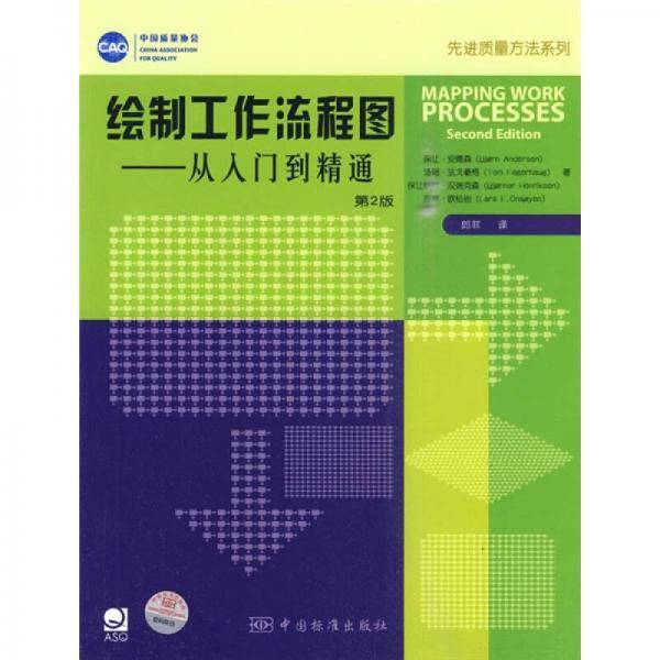 绘制工作流程图