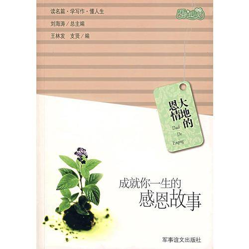 大地的恩情