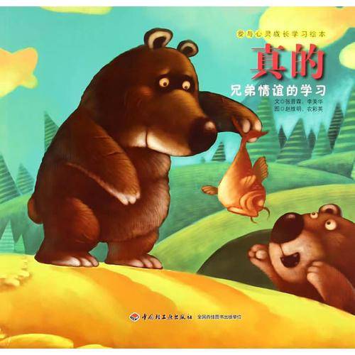 真的兄弟情谊的学习