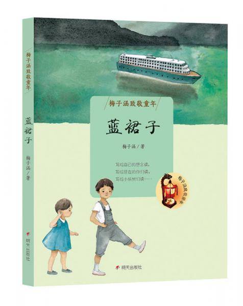 蓝裙子