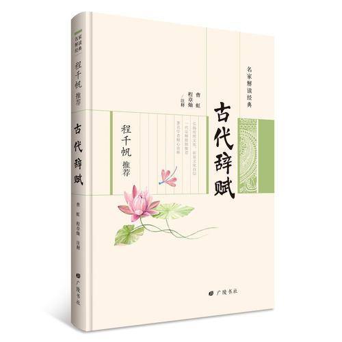 古代辞赋