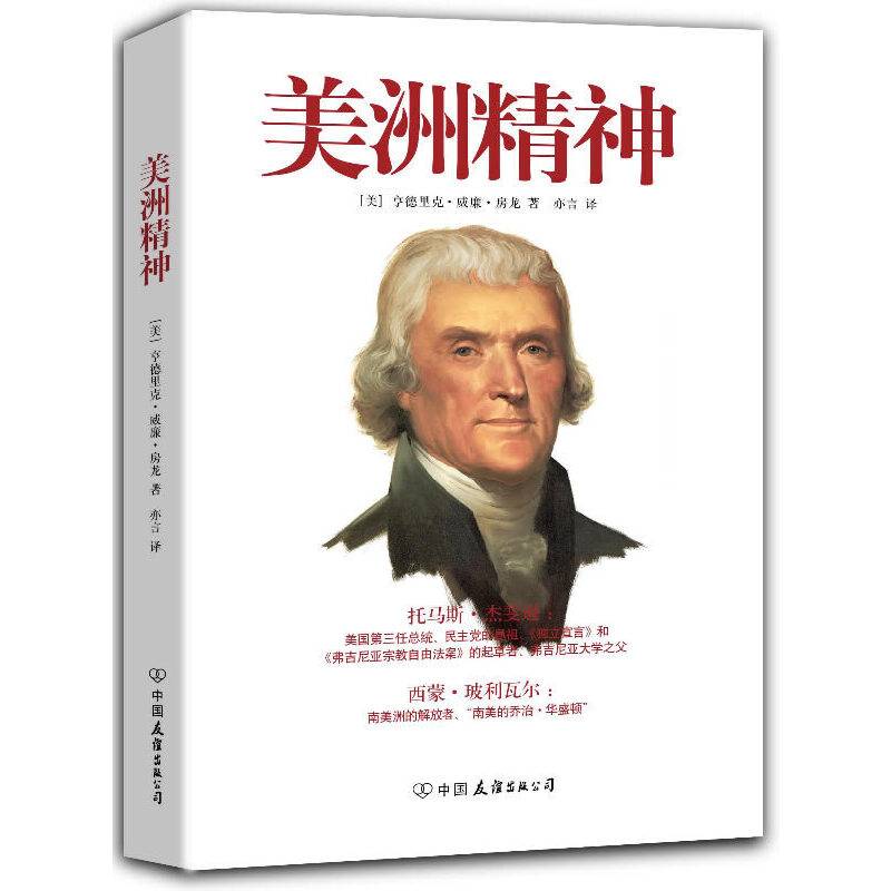 美洲精神