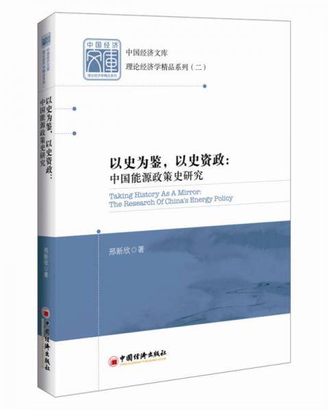 以史为鉴，以史资政