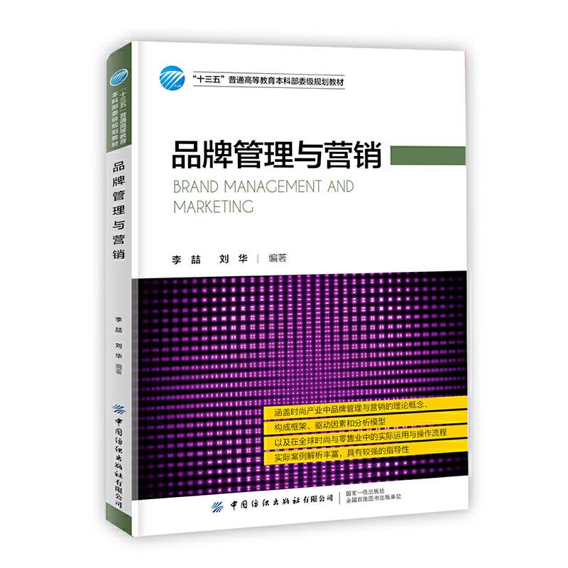 品牌管理与营销