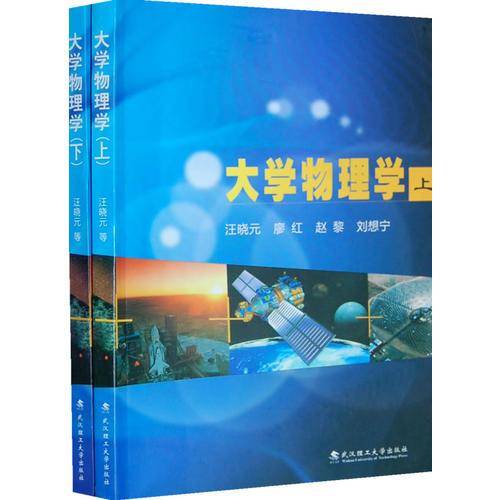 大学物理学（上下）