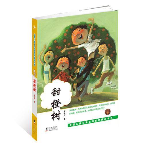 甜橙树