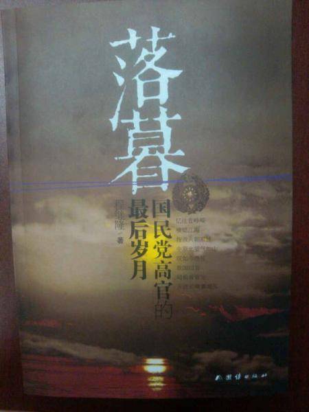 落暮