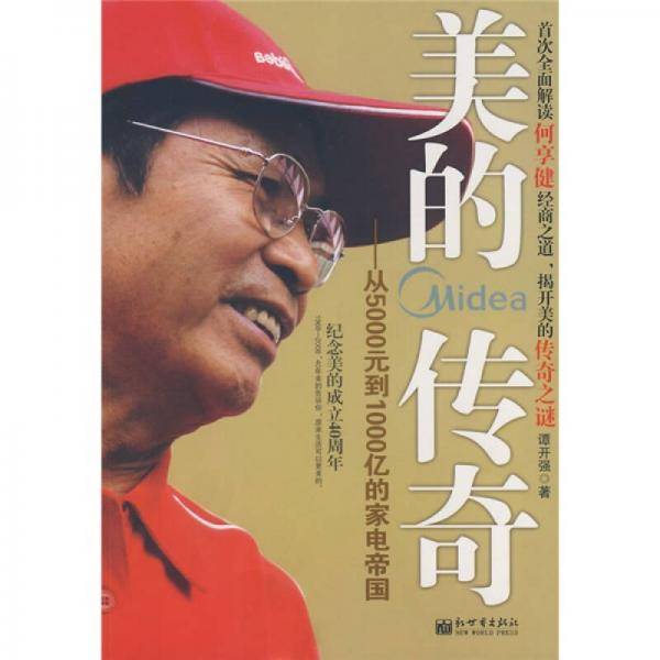 美的传奇