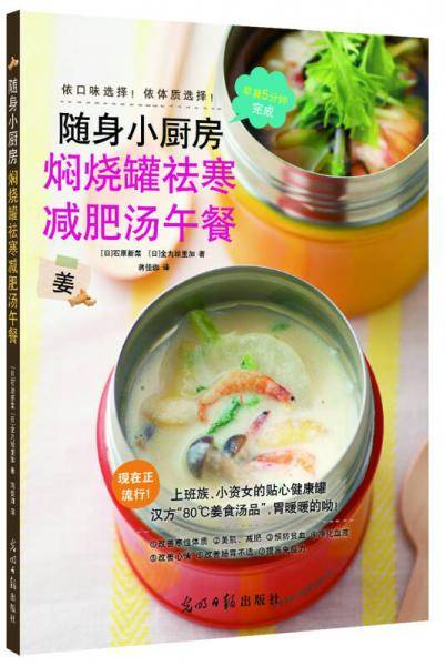 随身小厨房:焖烧罐祛寒减肥汤午餐