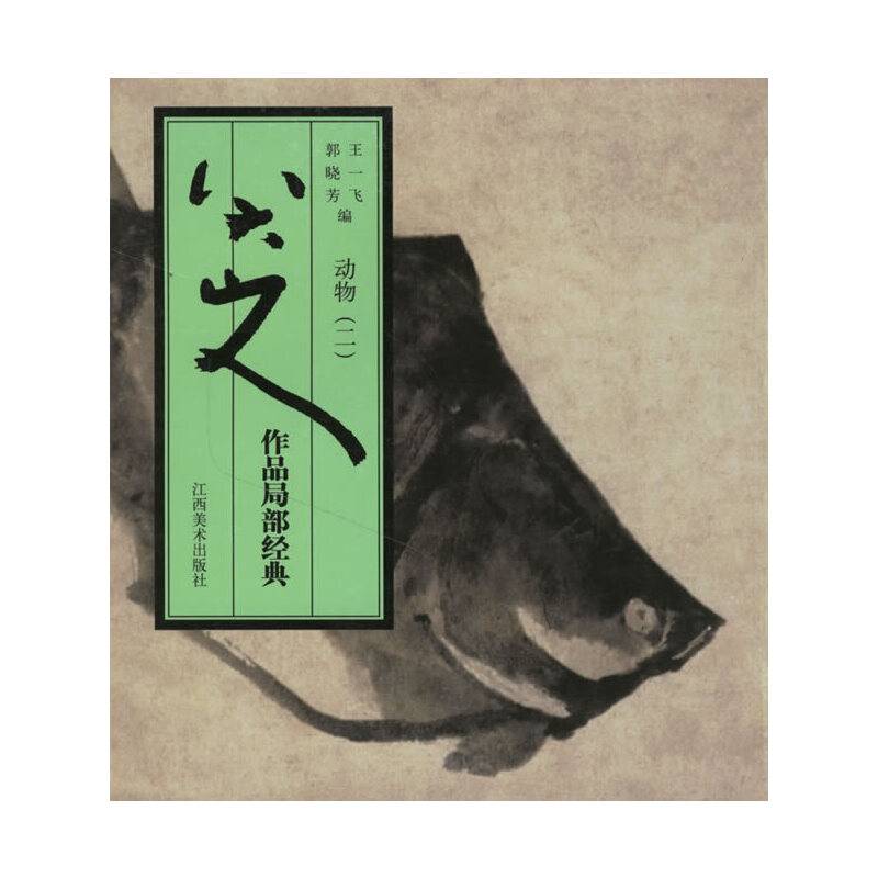 动物