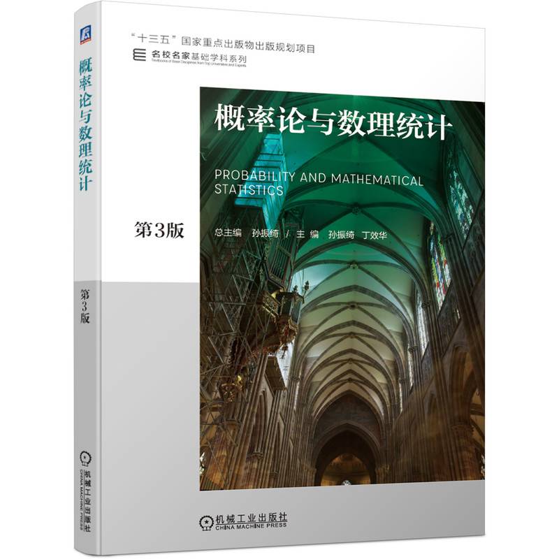概率论与数理统计 第3版