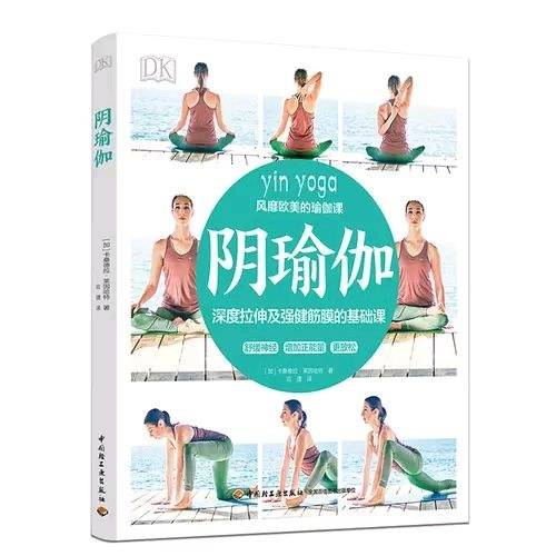 阴瑜伽