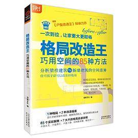 格局改造王
