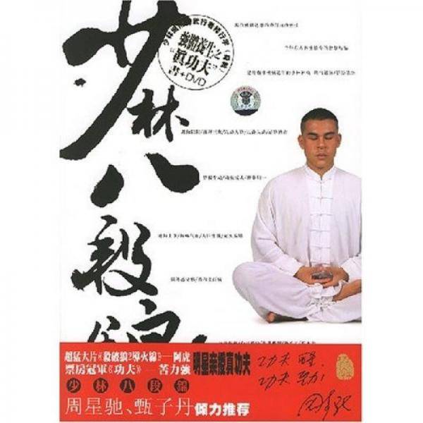 少林棍