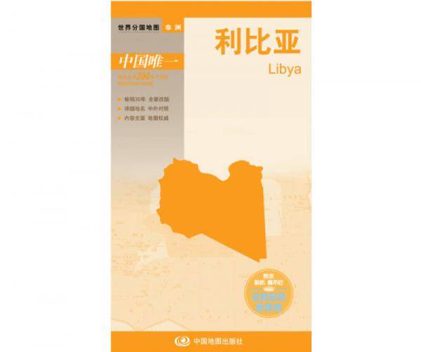 世界分国地图・利比亚