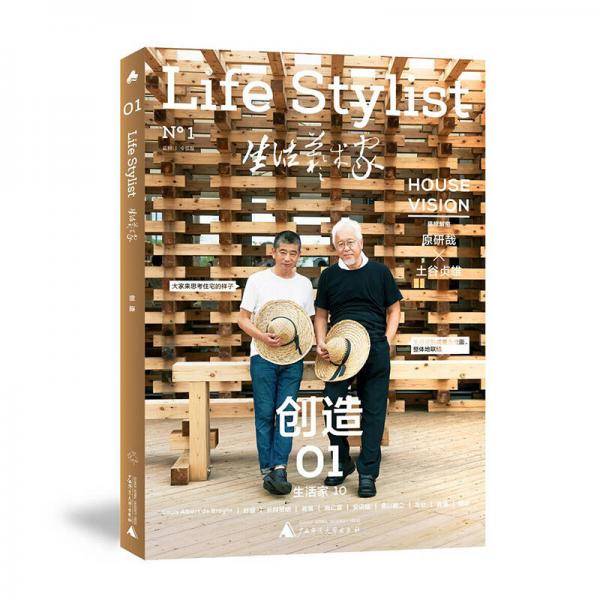 生活艺术家 Life Stylist