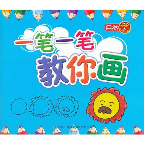 一笔一笔教你画