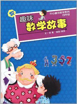 趣味数学故事. 4