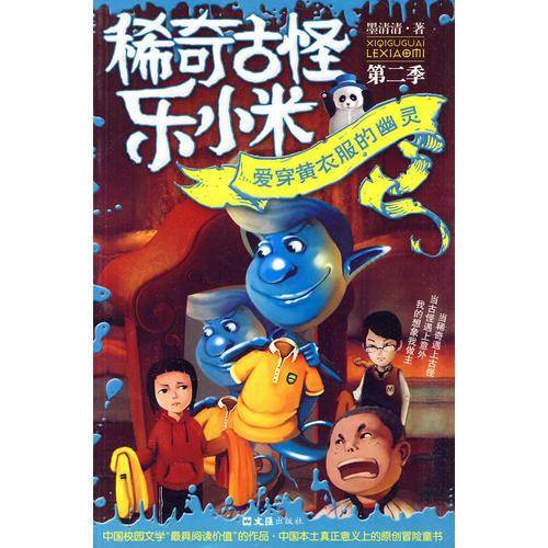 稀奇古怪乐小米