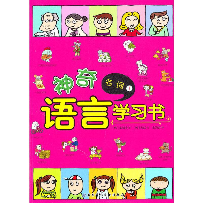 神奇语言学习书